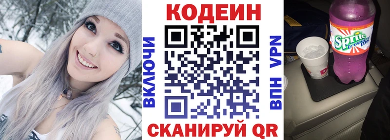 Кодеин напиток Lean (лин) Бабаево